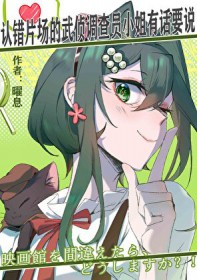 [文野同人] 认错片场的武侦调查员小姐有话要说