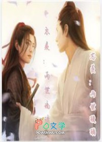 [陈情令同人] 忘羡：两世琉璃