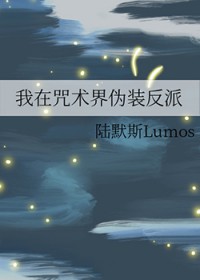 [综漫] 我在咒术界伪装反派