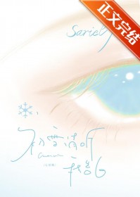 初雪请听我告白