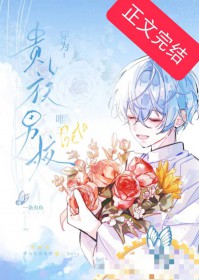 穿为贵族男校唯二beta