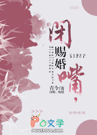 闭嘴,赐婚