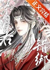 错绑系统后和病娇反派he了