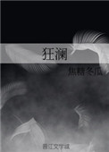 狂澜