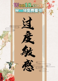 过度敏感(1v1高H)