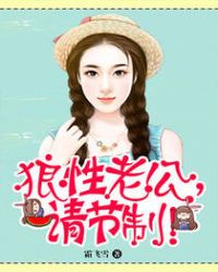 狼性老公,请节制!