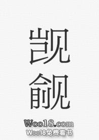 觊觎(1v1)