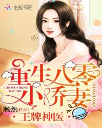 王牌军医:重生八零小娇妻
