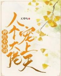神医小奶团:八个大佬宠上天