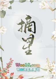 摘星(伪骨科)