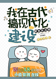 我在古代搞现代化建设(穿越)