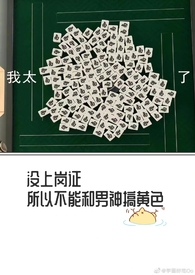没有上岗证所以不能和男神搞黄色(人外,H)