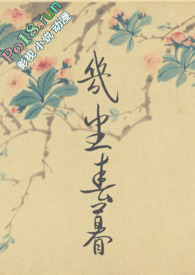 几番春暮(NPH)