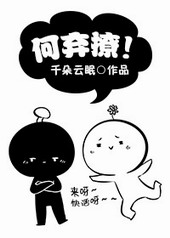 重生之何弃撩!