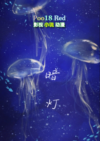 暗灯(校园1v1)