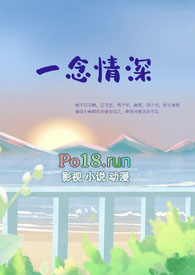 一念情深(师生 有点甜)