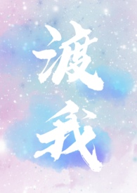 渡我(1V1 双C)