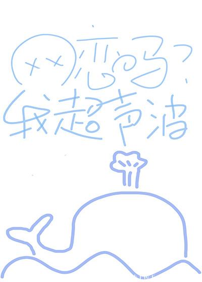 网恋吗?我超声波