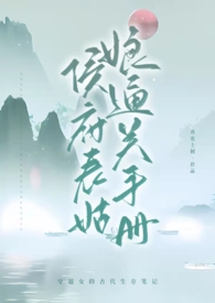 侯府表姑娘通关手册(1v1)(古言 )sc
