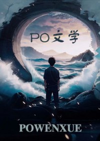 作为备胎五号,我疯点怎么了