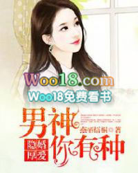 隐婚厚爱:男神你有种!